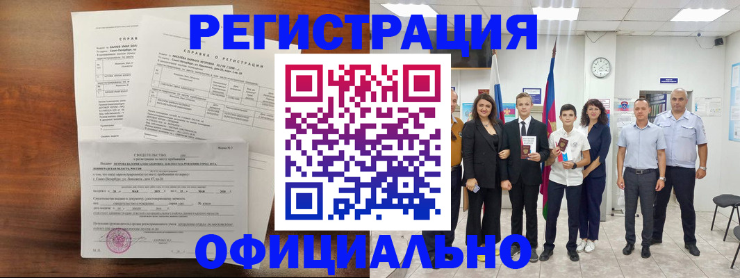 временная регистрация недорого в Суровикино