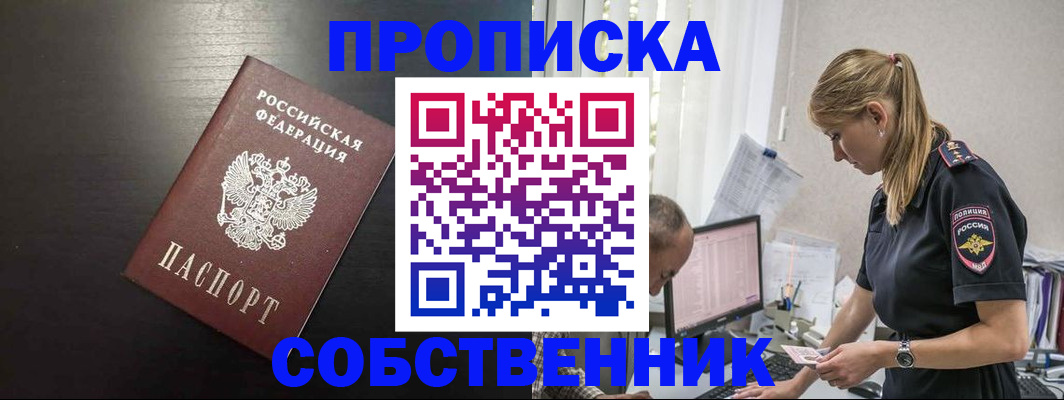 прописка штамп в Суровикино