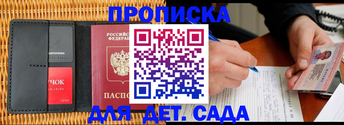 купить прописку в Суровикино