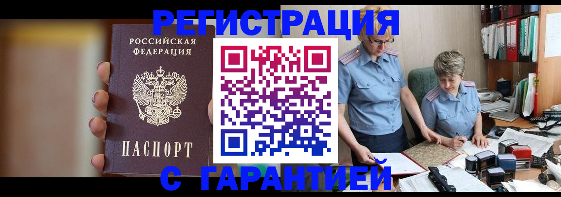 прописка для работы в Суровикино